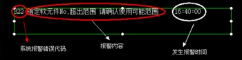 三菱觸摸屏的三種報警顯示及處理